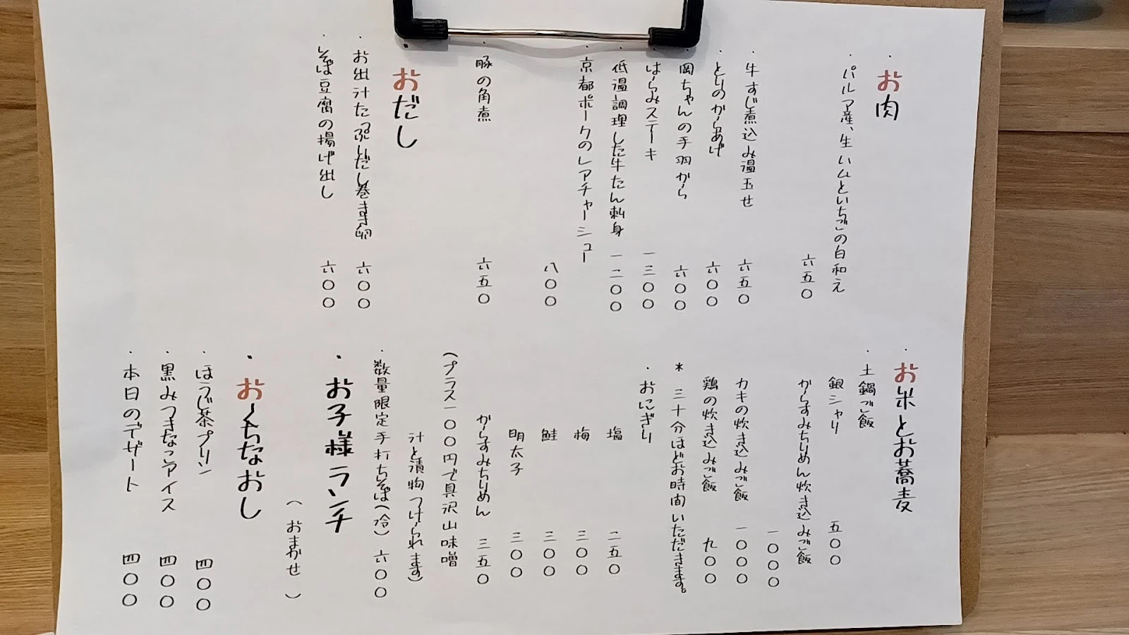 Otomo-to-Gohan Okamo-to-Shokudo 菜单照片 4